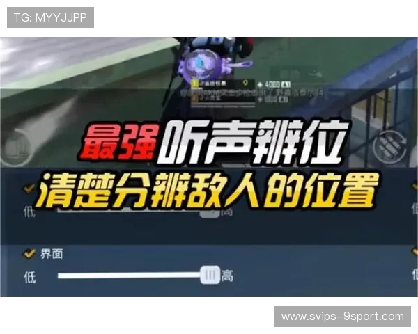提高听声辨位技巧的游戏策略与训练方法解析